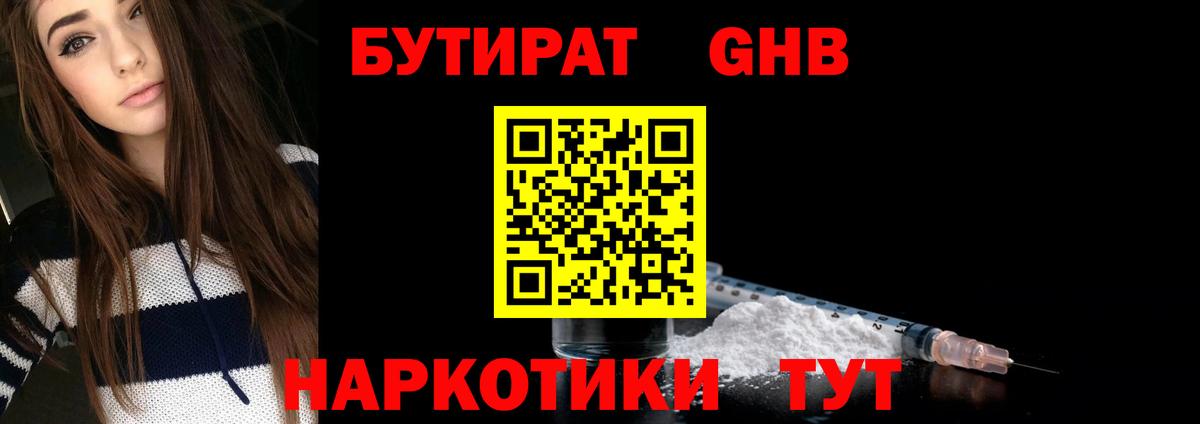Химки  Бутират бутандиол  Вход с VPN 