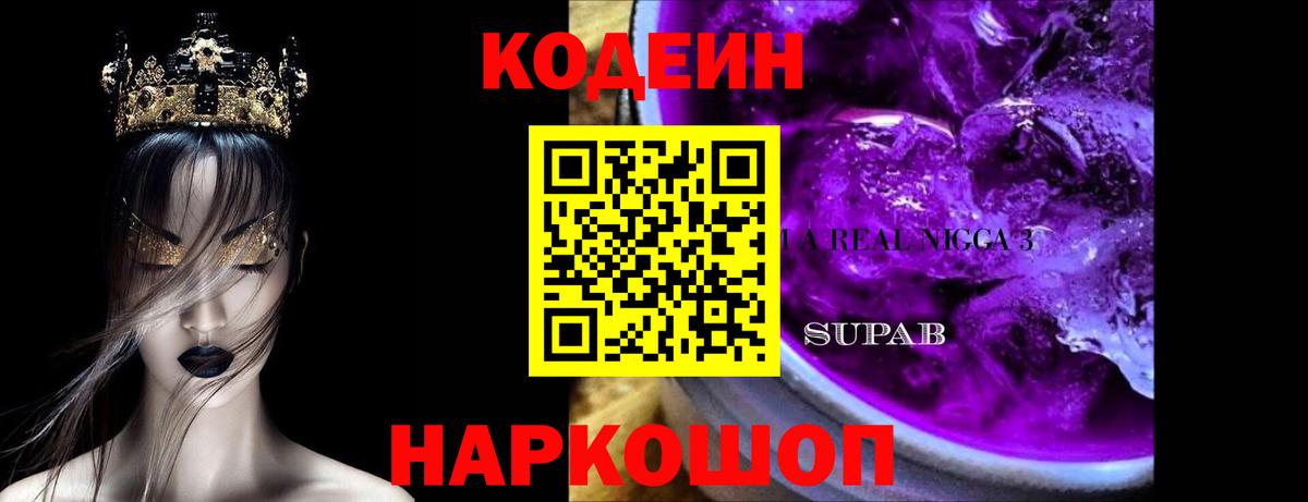 Кодеиновый сироп Lean напиток Lean (лин)  Вход с VPN  Химки 