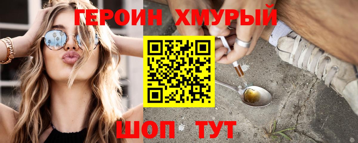 ГЕРОИН гречка Химки