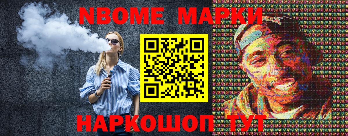 Наркотические марки 1,8мг Химки