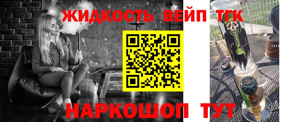Химки  Дистиллят ТГК вейп с тгк  Вход с VPN 